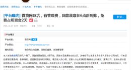 網友爆料微貸網巨坑：回款故意在6點后到賬，免費占用資金2天