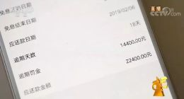 融360等網貸被央視315曝光，7千元3月滾到50萬