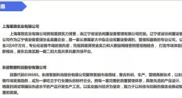 融金寶的新股東問題頻出，資金鏈疑似斷裂！