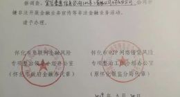 宜信普惠懷化分公司網點被查封 相關負責人已趕赴當地溝通