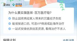 “微保”條款中的“坑”，你知道嗎？