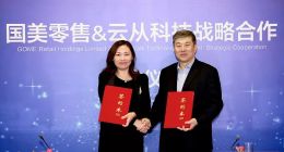 云從科技與國美零售達成戰略合作 AI技術為零售賦能