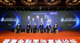 普惠金融國際高峰論壇召開 數字普惠金融助力實體經濟