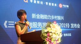 中業興融聯合零壹財經發布《三農金融服務發展報告2019》