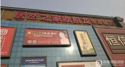 史丹利家居，百年品牌存在感為何還不如史丹利復合肥？