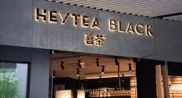 被綠頭蒼蠅絆了一腳的喜茶還能跑得動嗎？