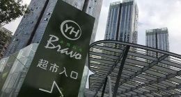 永輝剝離云創業務背后的“新零售危機”