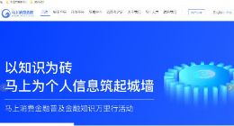 馬上金融開展普及金融知識萬里行活動