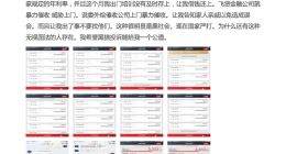 飛貸旗下研信小貸涉嫌暴力催收 騷擾聯系人