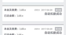 飛貸被指涉嫌高利貸 年利率超過36%