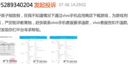 vivo誘導未成年人游戲
