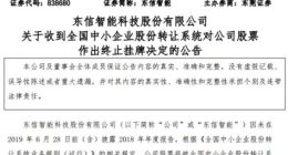 融金寶險象環生：二股東被強制退市，借款企業失聯后還在借款