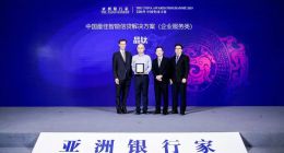 品鈦獲《亞洲銀行家》中國最佳智能信貸解決方案大獎