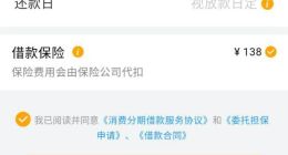 買單俠“頂風(fēng)作案”搭售保險，綜合年化利率65.2%