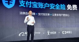 支付寶推出全球首個億級免費賬戶安全險：0元最高保500萬