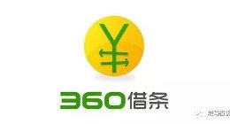 360借條被曝是高利貸，惡意欺詐消費者