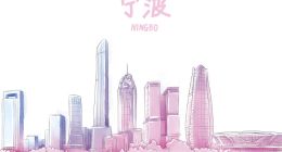 寧波新藍圖——保稅區金融科技（區塊鏈）產業園