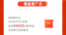 商家開通花唄拉動銷售增38% 天貓雙11數字金融助力激活內需