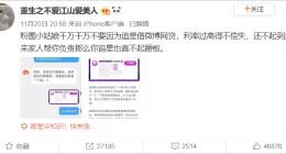 高額利息+不良催收，微博借款到底有多黑？