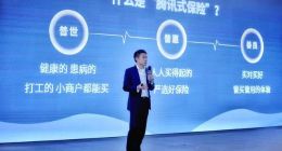 微保2周年：打造普世、普惠、善良的騰訊式好保險