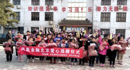 鳳凰金融攜手公益基金會舉辦“情暖雙城 責任照亮未來”愛心活動