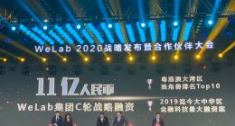 WeLab完成11億元C輪融資 阿里巴巴創業者基金等追投