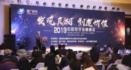 重塑生產、決策、商業鏈條，2019中國數字金融峰會在京開幕