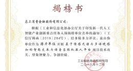 重磅！馬上金融躋身新一代人工智能產業創新“國家隊”