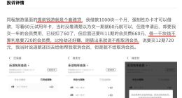 同程金服提錢游捆綁搭售升級：借款一個月扣費一整年