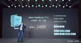 當(dāng)AI遇見經(jīng)典，訊飛智能本青春版、LAMY聯(lián)名款發(fā)布