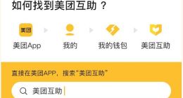 美團(tuán)互助公示首個(gè)案例：1分錢救助一名年輕人