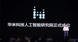 華米科技舉辦首屆AI創(chuàng)新大會 發(fā)布“黃山2號”可穿戴芯片