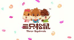 過于依賴電商平臺的三只松鼠，嘗到了苦果