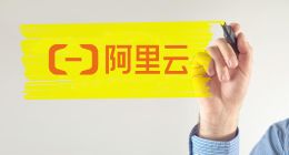 財報背后阿里云不輕松的出海之戰