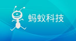 螞蟻科技們的下半場變數