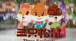 鑒定三只松鼠“財報DNA”：找不到子品牌小鹿藍藍的未來