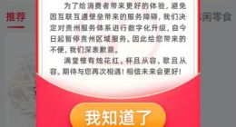 互聯(lián)網(wǎng)不互聯(lián)，擋住淘菜菜？