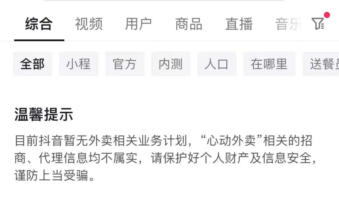 抖音外賣曲線復(fù)活