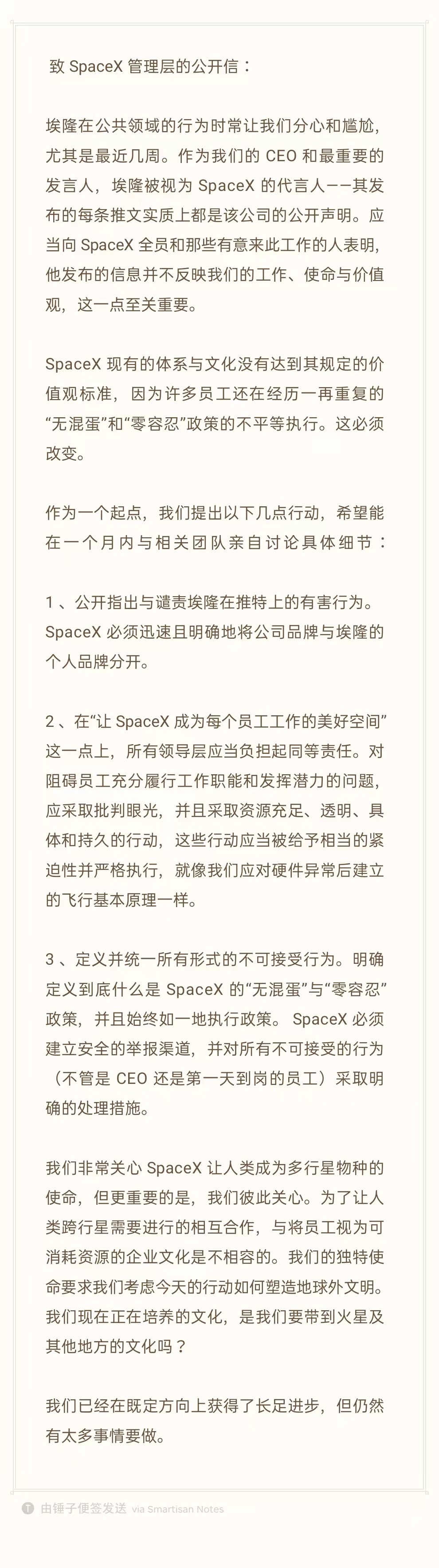 SpaceX員工“背刺”馬斯克
