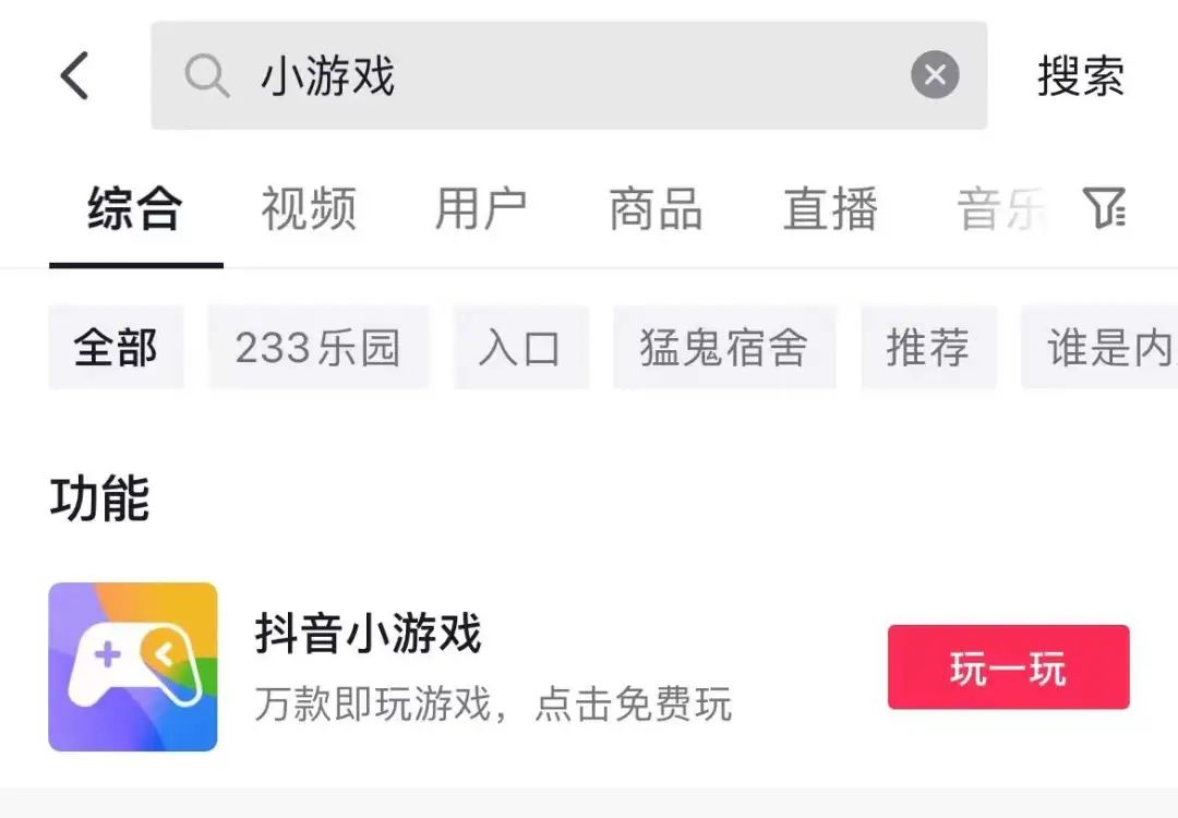 抖音開始給微信小游戲?qū)Я髁? inline=