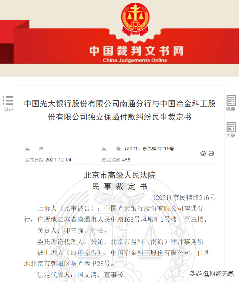 幫“老賴”開(kāi)保函，光大銀行領(lǐng)百萬(wàn)大罰單，何苦