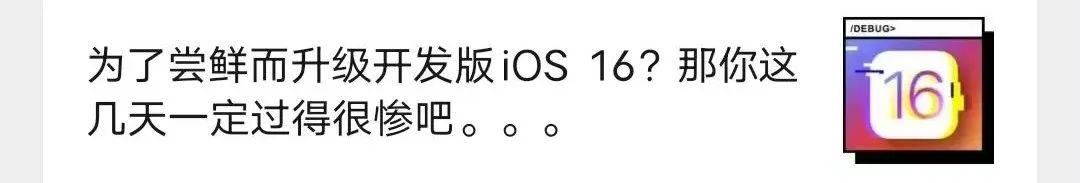 iOS 16公測版還不錯，除了這個我無法理解的自閉模式