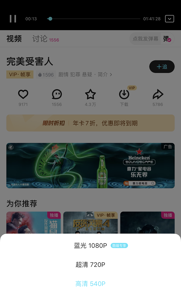 優酷被罵上了熱搜，因為投屏都要收費