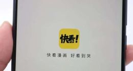 快看漫畫還在努力講故事