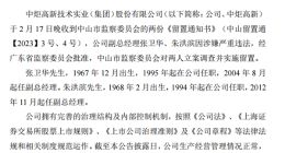 什么情況！業績首度轉虧后，中炬高新又爆利空