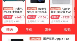 拼多多百億補貼啟動“數碼家電消費季”，618還香嗎