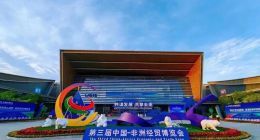 以中非經貿連線，看星沙如何練就一流營商環境