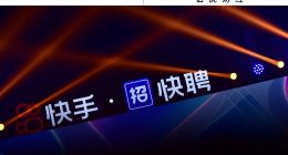 藍領招聘直播間里大火，快手們找到了新故事？