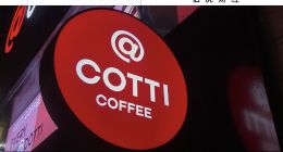 庫迪咖啡要放棄“瑞幸”基因