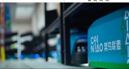 菜鳥上市，快遞業(yè)離終局還有多遠(yuǎn)？